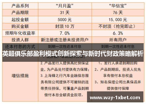 英超俱乐部盈利模式创新探索与新时代财政策略解析