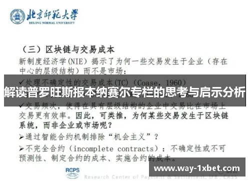 解读普罗旺斯报本纳赛尔专栏的思考与启示分析 解读普罗旺斯报本纳赛尔专栏的思考与启示分析