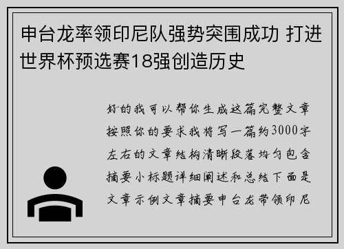 申台龙率领印尼队强势突围成功 打进世界杯预选赛18强创造历史