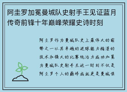 阿圭罗加冕曼城队史射手王见证蓝月传奇前锋十年巅峰荣耀史诗时刻 阿圭罗加冕曼城队史射手王见证蓝月传奇前锋十年巅峰荣耀史诗时刻