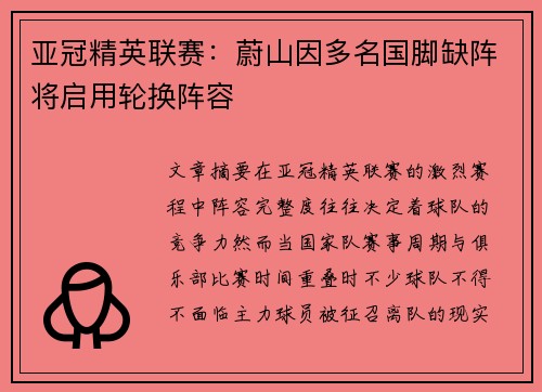 亚冠精英联赛：蔚山因多名国脚缺阵将启用轮换阵容
