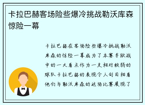 卡拉巴赫客场险些爆冷挑战勒沃库森惊险一幕 卡拉巴赫客场险些爆冷挑战勒沃库森惊险一幕
