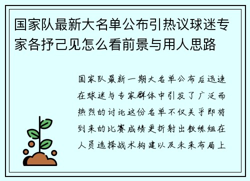 国家队最新大名单公布引热议球迷专家各抒己见怎么看前景与用人思路 国家队最新大名单公布引热议球迷专家各抒己见怎么看前景与用人思路