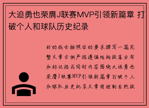 大迫勇也荣膺J联赛MVP引领新篇章 打破个人和球队历史纪录 大迫勇也荣膺J联赛MVP引领新篇章 打破个人和球队历史纪录