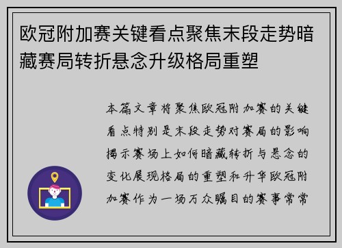 欧冠附加赛关键看点聚焦末段走势暗藏赛局转折悬念升级格局重塑