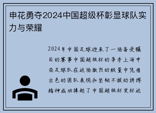 申花勇夺2024中国超级杯彰显球队实力与荣耀 申花勇夺2024中国超级杯彰显球队实力与荣耀