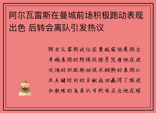 阿尔瓦雷斯在曼城前场积极跑动表现出色 后转会离队引发热议 阿尔瓦雷斯在曼城前场积极跑动表现出色 后转会离队引发热议